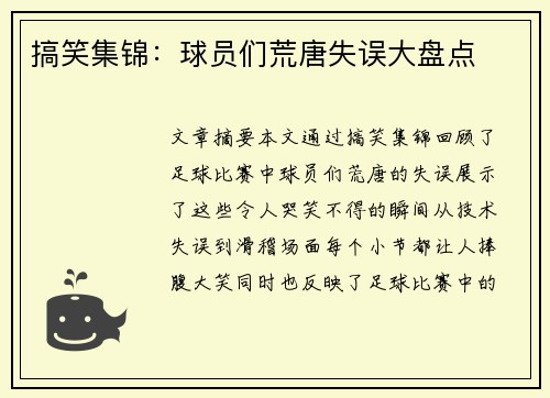搞笑集锦：球员们荒唐失误大盘点